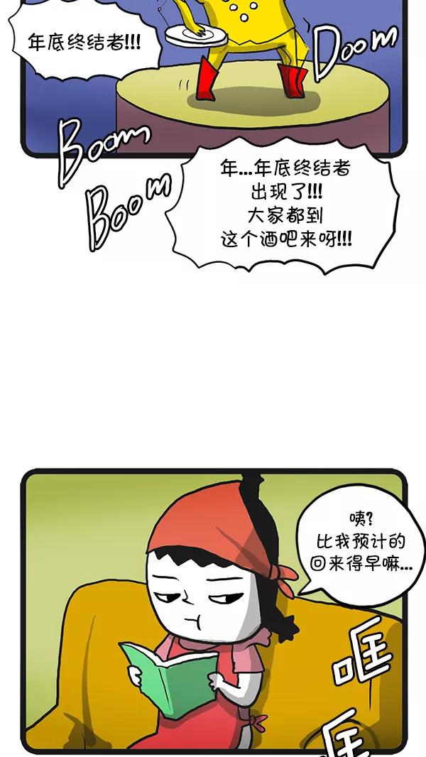 《别放精神线》[第132话] 年终酒局 第8页