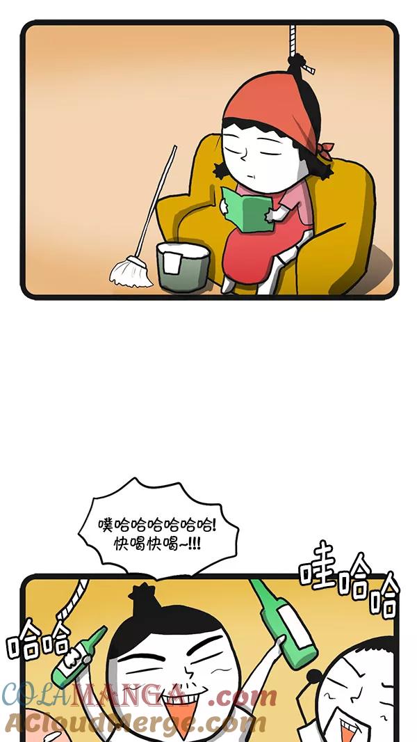 《别放精神线》[第132话] 年终酒局 第5页