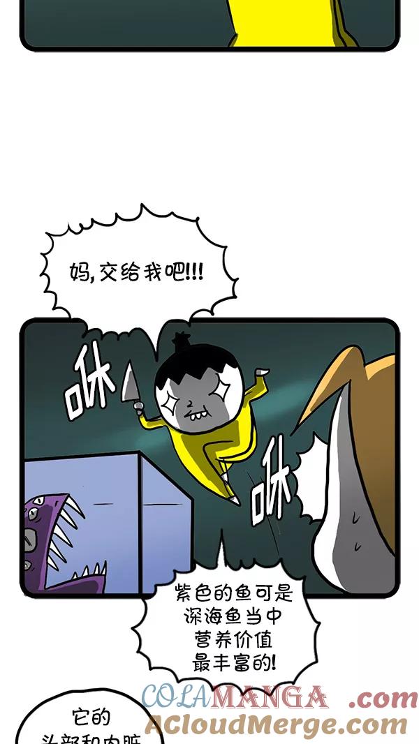 《别放精神线》[第133话] 深海鱼 第6页