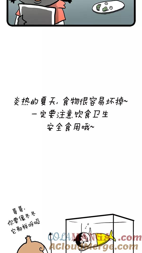 《别放精神线》[第133话] 深海鱼 第12页