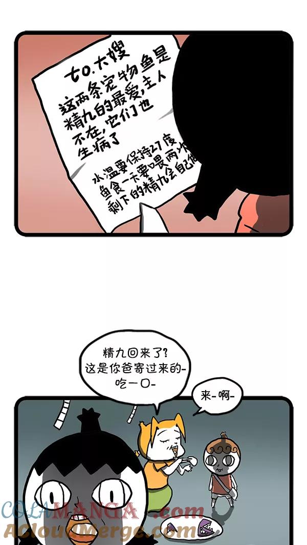 《别放精神线》[第133话] 深海鱼 第11页