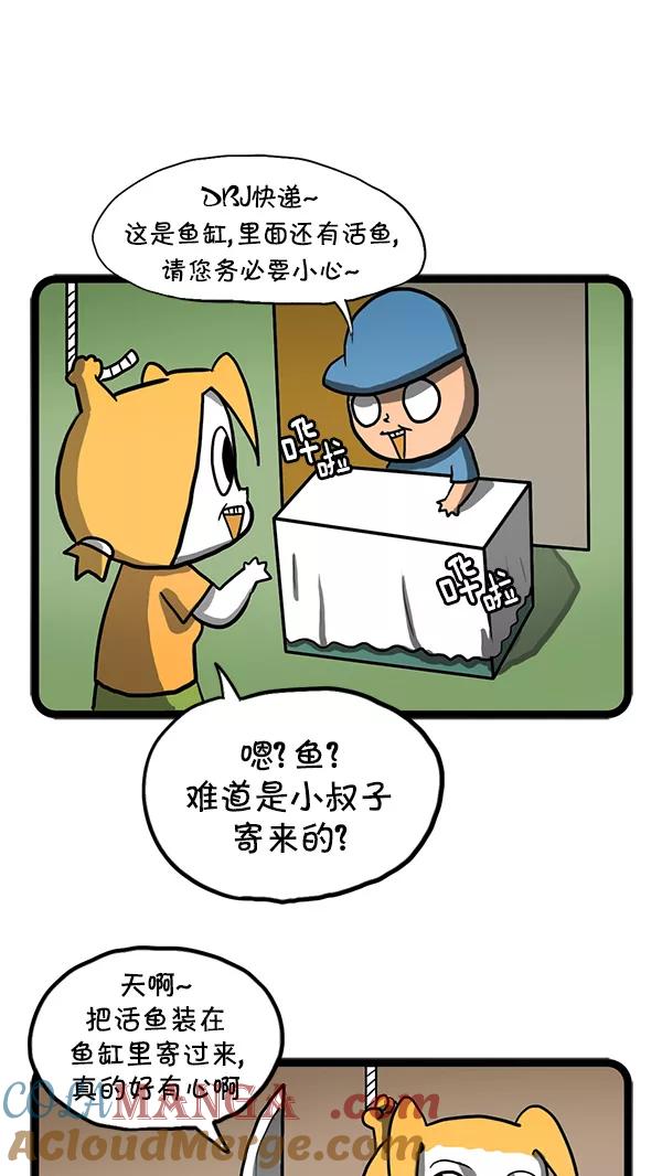 《别放精神线》[第133话] 深海鱼 第2页