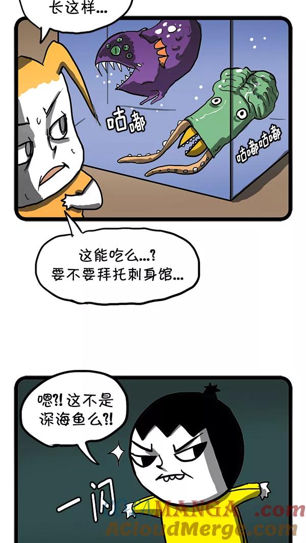 《别放精神线》[第133话] 深海鱼 第5页