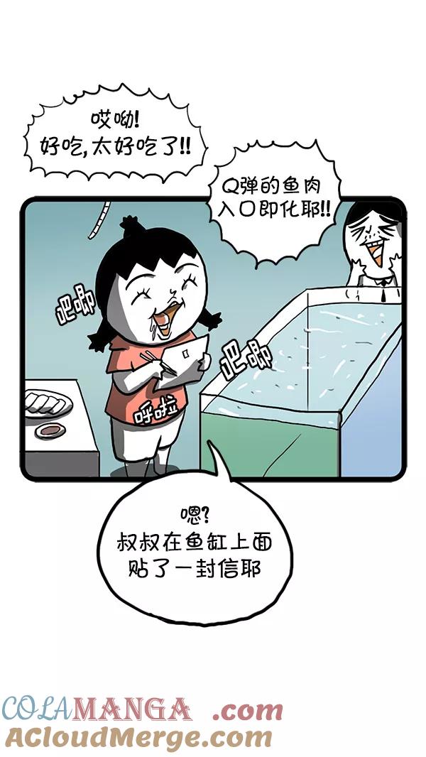 《别放精神线》[第133话] 深海鱼 第10页