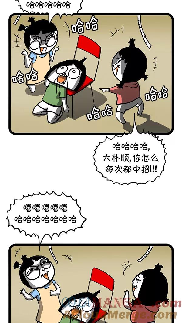 《别放精神线》[第134话] 尾椎 第5页
