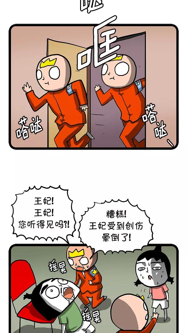 《别放精神线》[第134话] 尾椎 第8页
