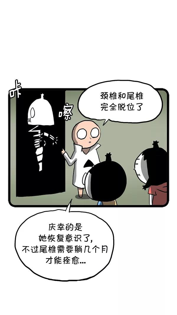 《别放精神线》[第134话] 尾椎 第10页