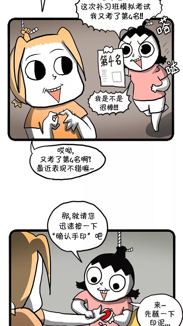 《别放精神线》[第135话] 刺 第12页