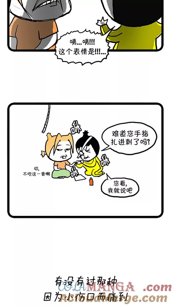 《别放精神线》[第135话] 刺 第17页