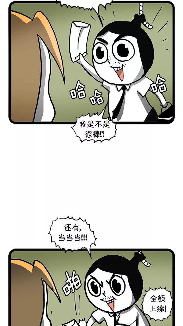 《别放精神线》[第135话] 刺 第8页