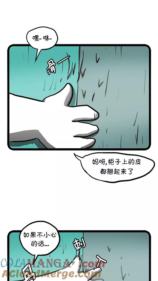 《别放精神线》[第135话] 刺 第5页