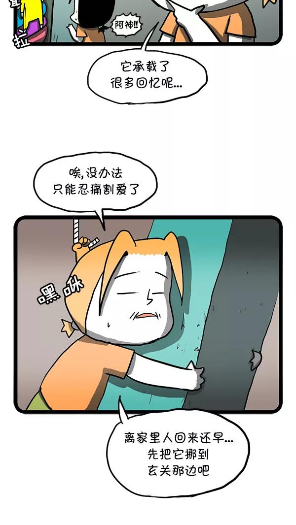 《别放精神线》[第135话] 刺 第4页