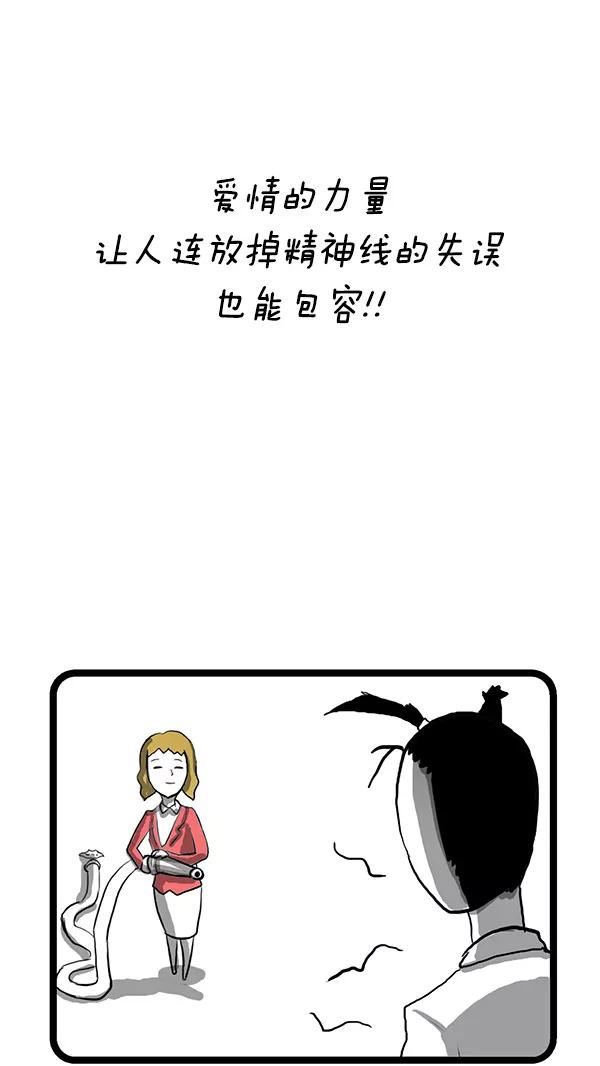 《别放精神线》[第136话] 为时已晚 第16页