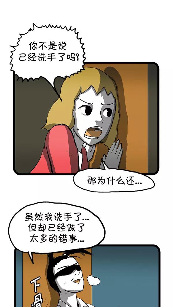 《别放精神线》[第136话] 为时已晚 第4页
