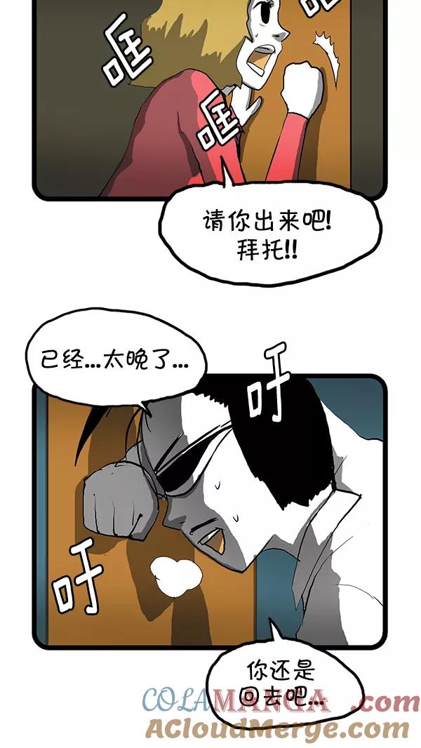 《别放精神线》[第136话] 为时已晚 第3页
