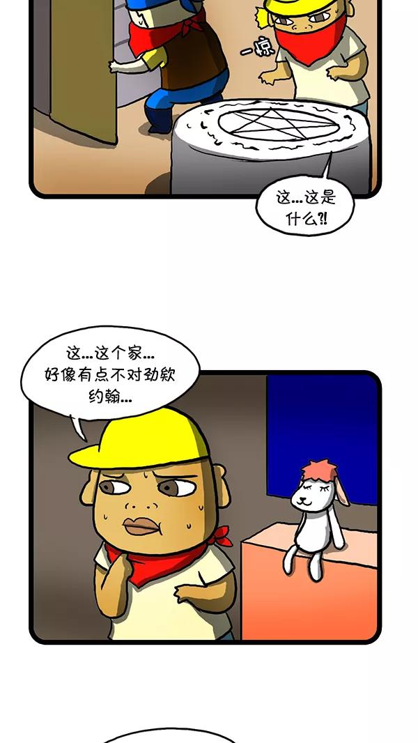 《别放精神线》[第137话] 暗中潜入 第8页