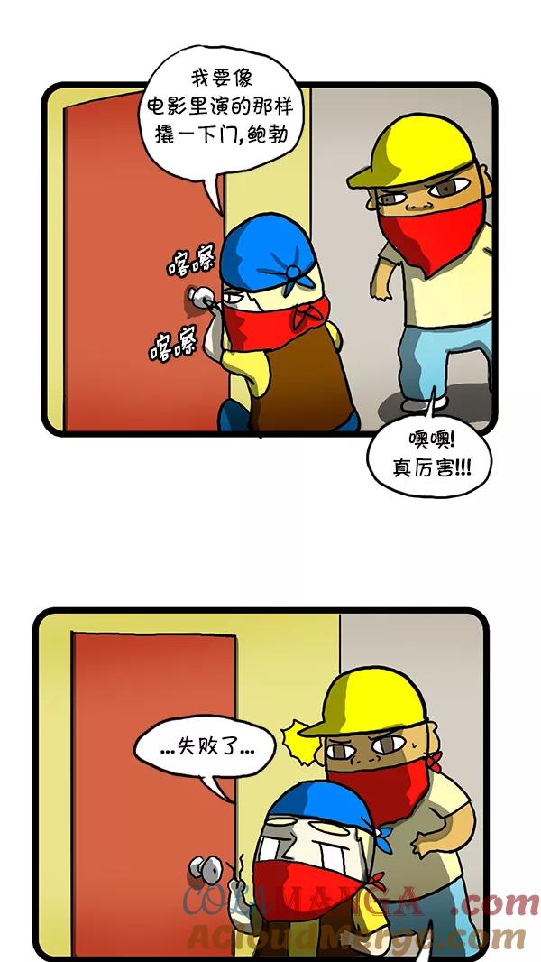 《别放精神线》[第137话] 暗中潜入 第5页