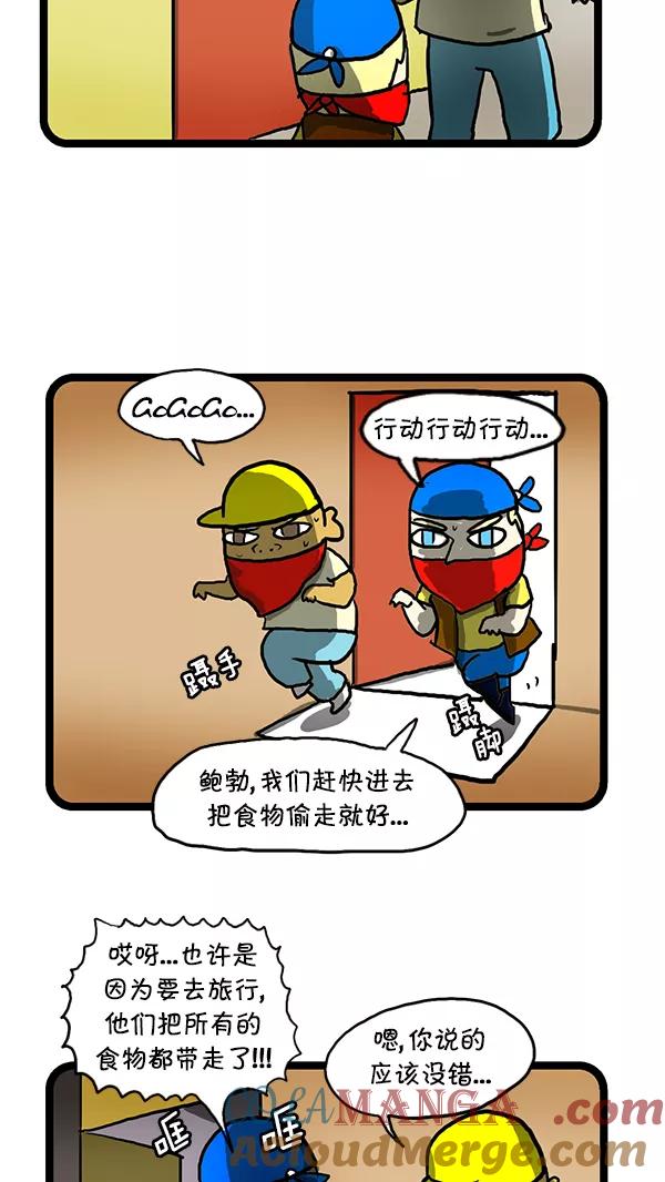 《别放精神线》[第137话] 暗中潜入 第7页