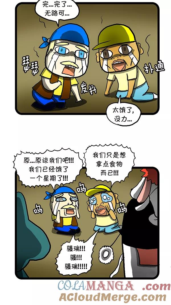 《别放精神线》[第137话] 暗中潜入 第13页