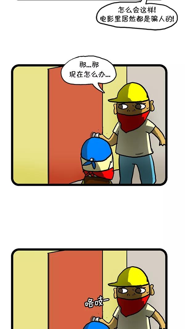 《别放精神线》[第137话] 暗中潜入 第6页