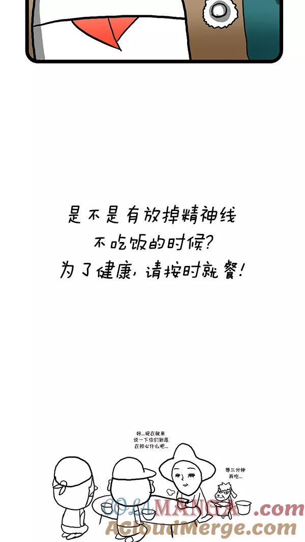 《别放精神线》[第137话] 暗中潜入 第15页