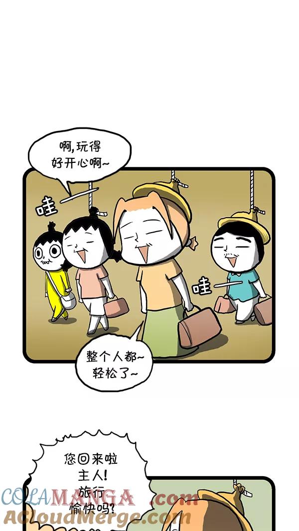 《别放精神线》[第138话] 不速之客 第2页