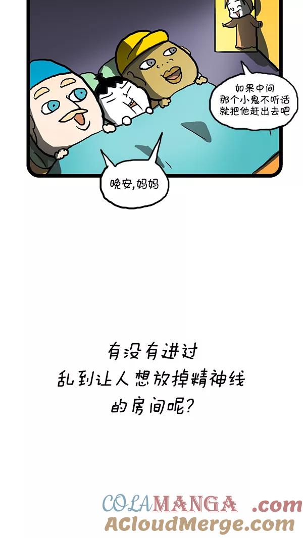 《别放精神线》[第138话] 不速之客 第13页
