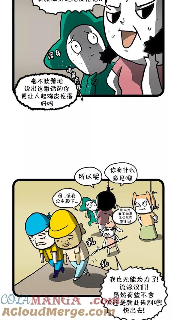 《别放精神线》[第138话] 不速之客 第7页