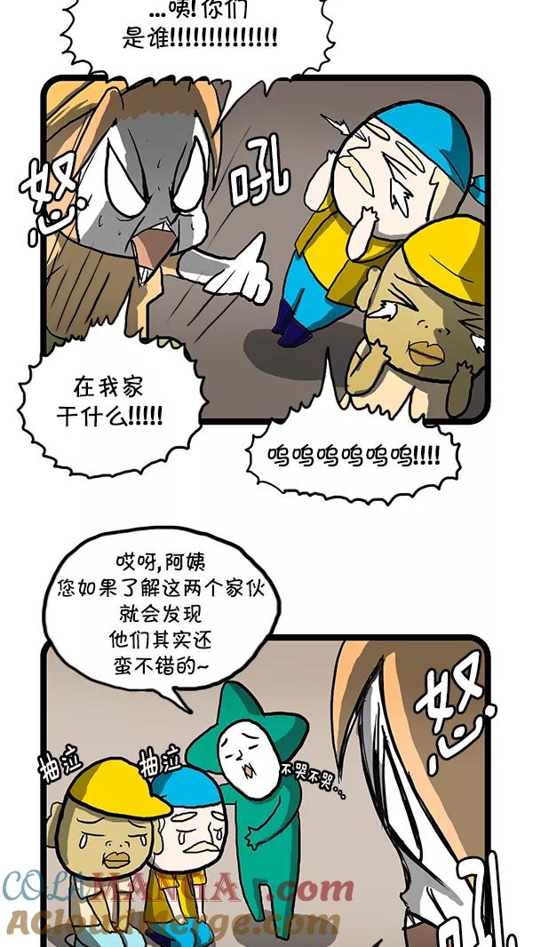 《别放精神线》[第138话] 不速之客 第4页