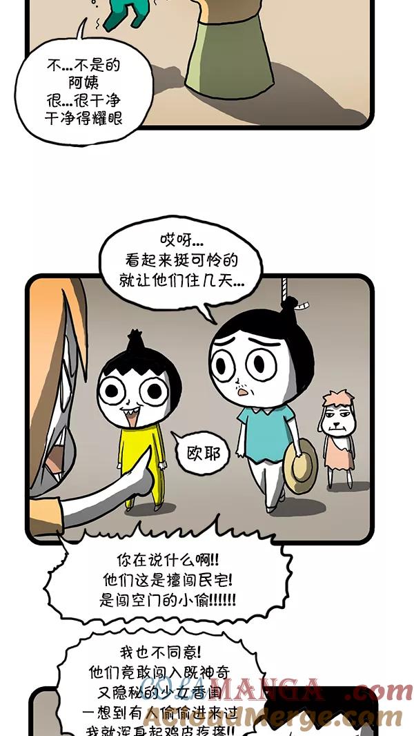 《别放精神线》[第138话] 不速之客 第6页