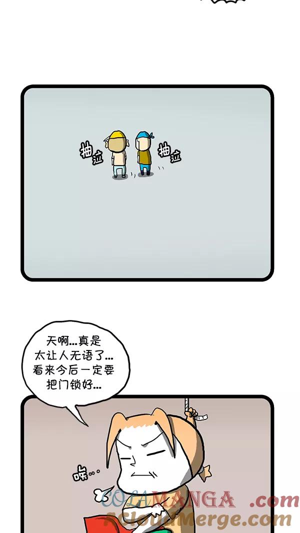《别放精神线》[第138话] 不速之客 第8页