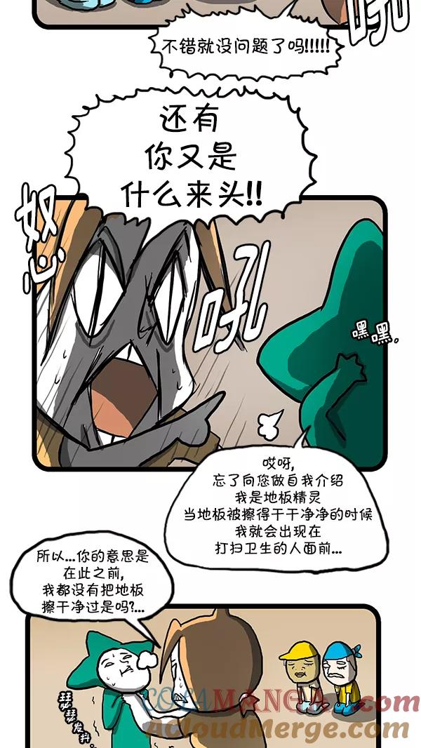 《别放精神线》[第138话] 不速之客 第5页