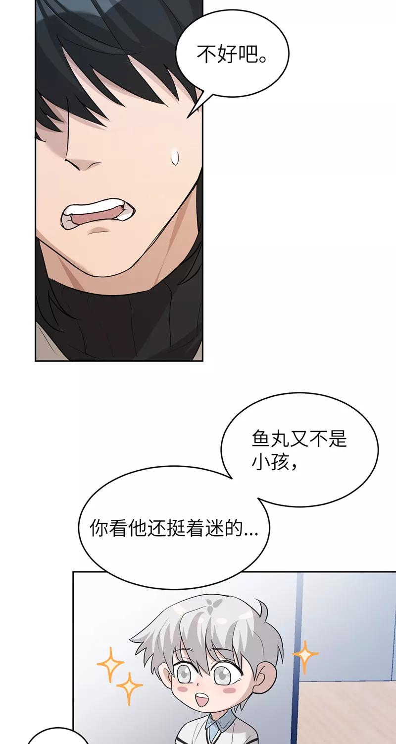 《虚拟恋人》第14话 第24页