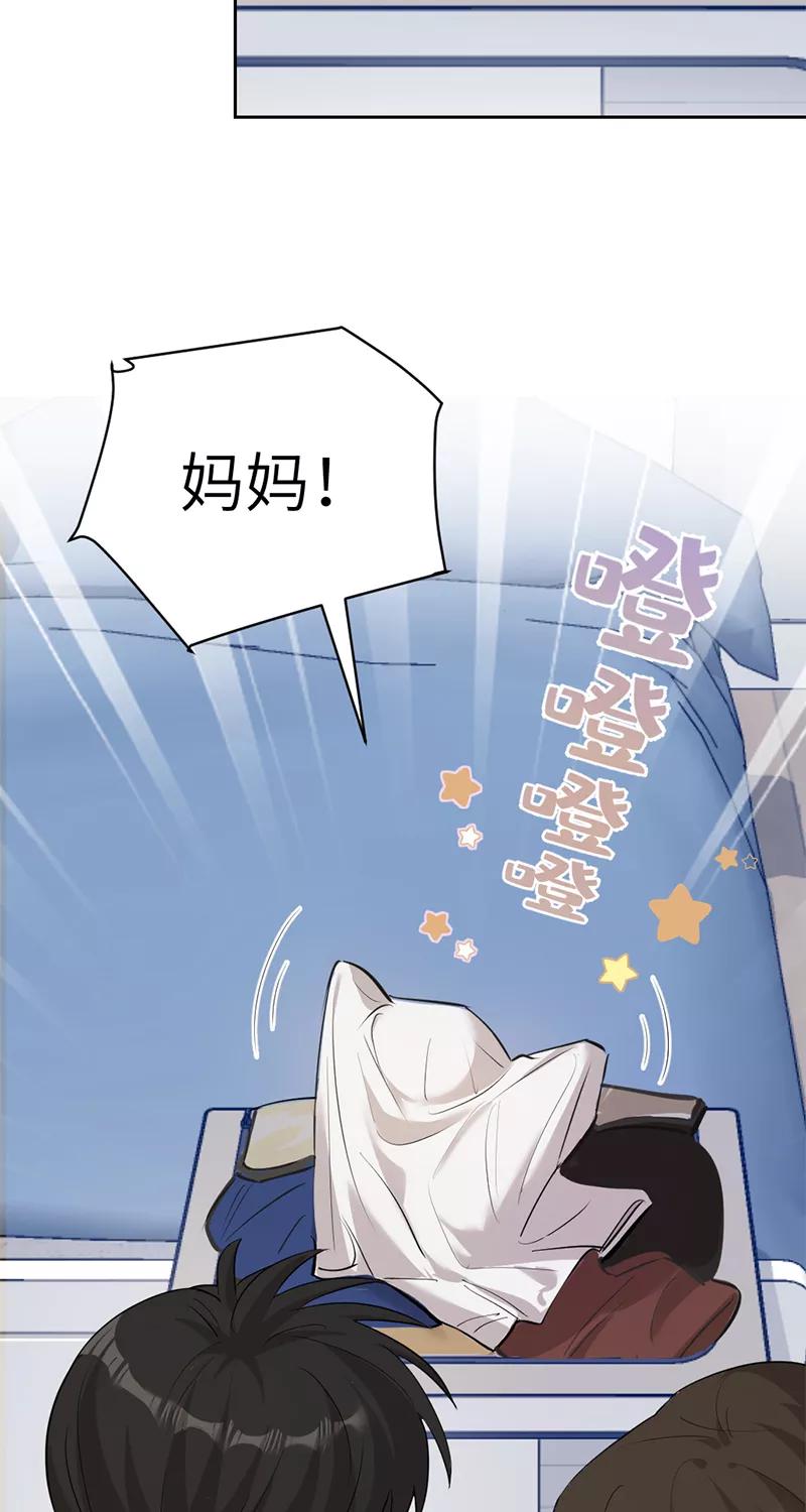 《虚拟恋人》第14话 第6页