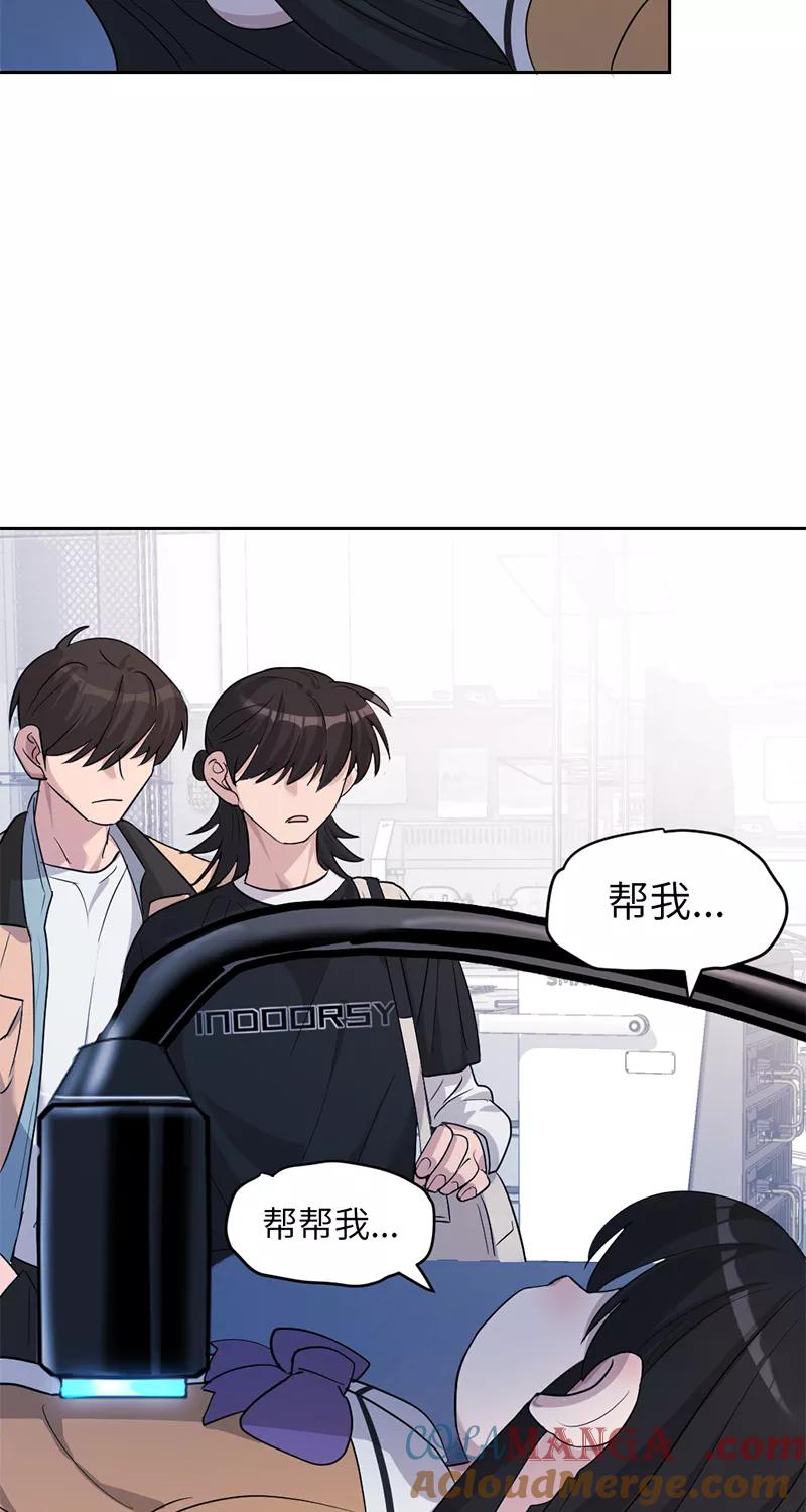 《虚拟恋人》第14话 第43页