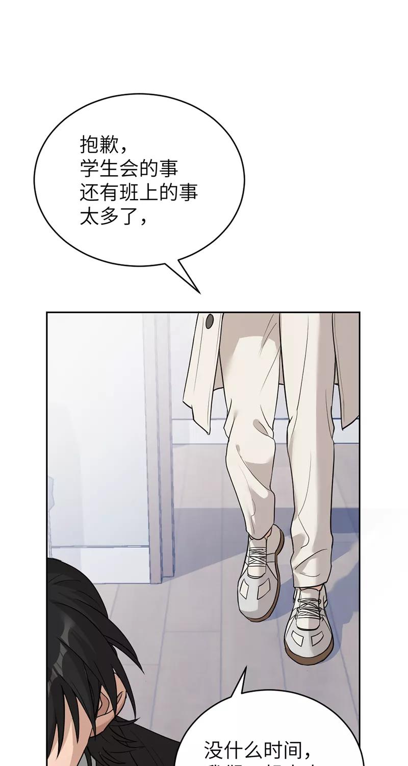 《虚拟恋人》第14话 第3页