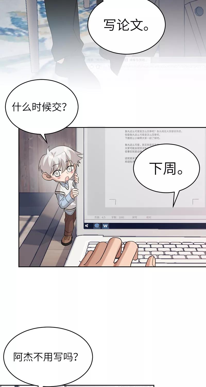 《虚拟恋人》第14话 第11页
