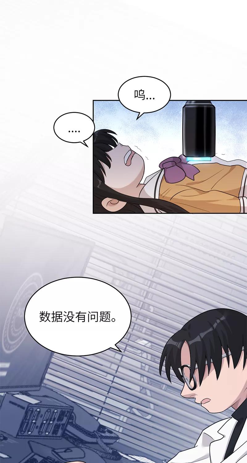 《虚拟恋人》第14话 第39页