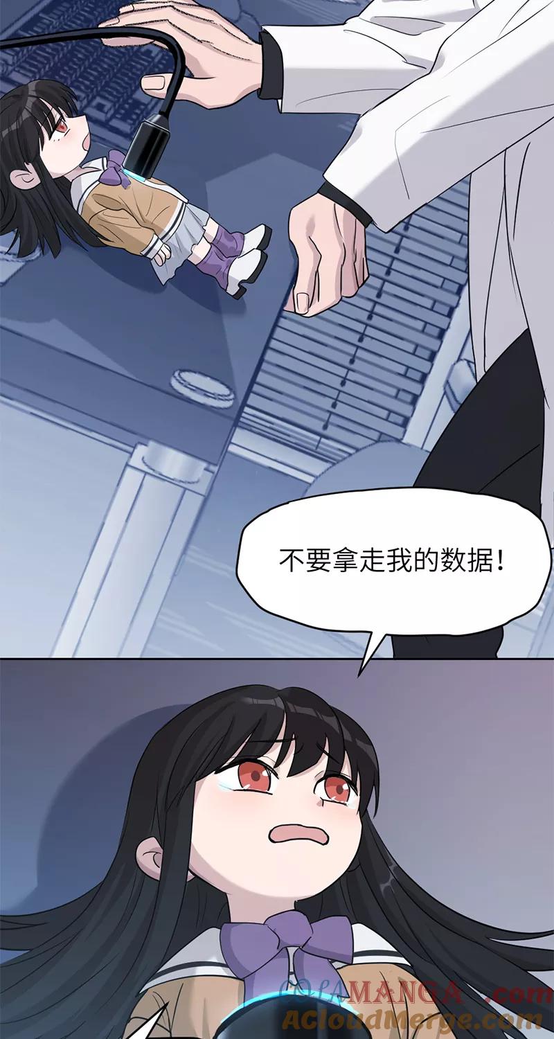 《虚拟恋人》第14话 第40页