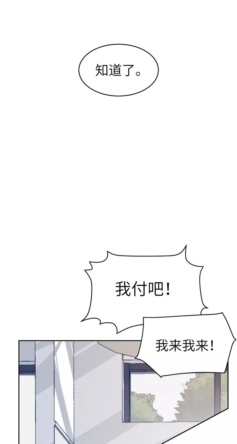 《虚拟恋人》第14话 第17页