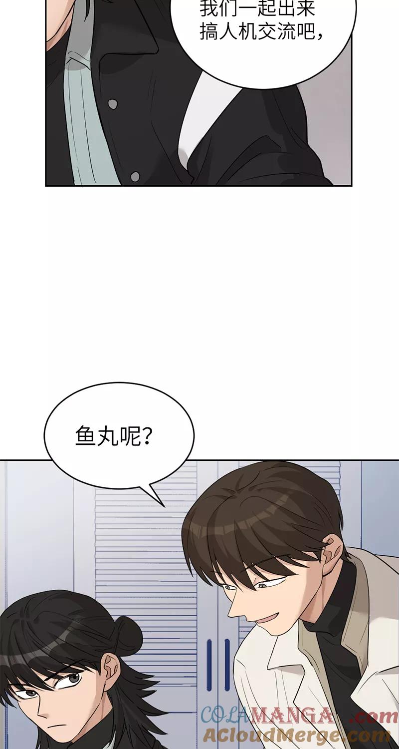 《虚拟恋人》第14话 第4页