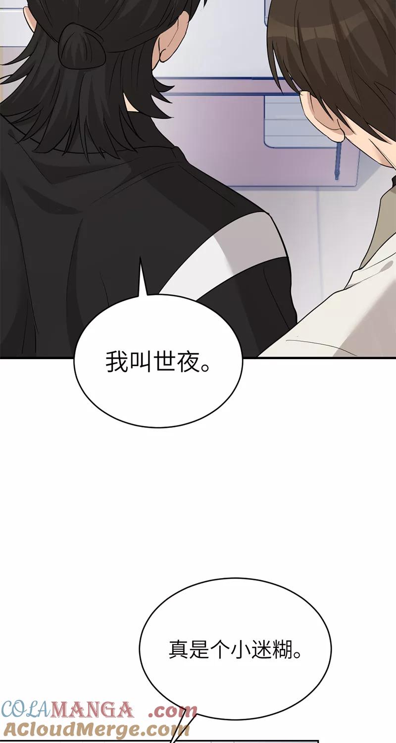 《虚拟恋人》第14话 第7页