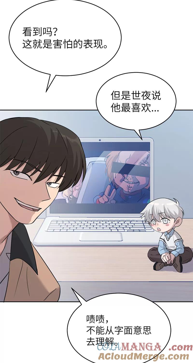 《虚拟恋人》第14话 第28页