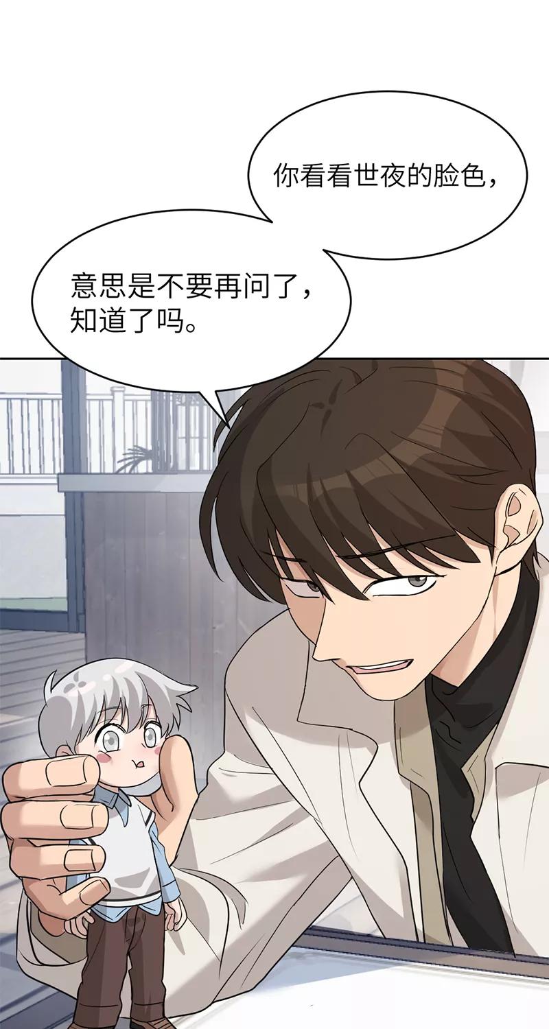 《虚拟恋人》第14话 第15页