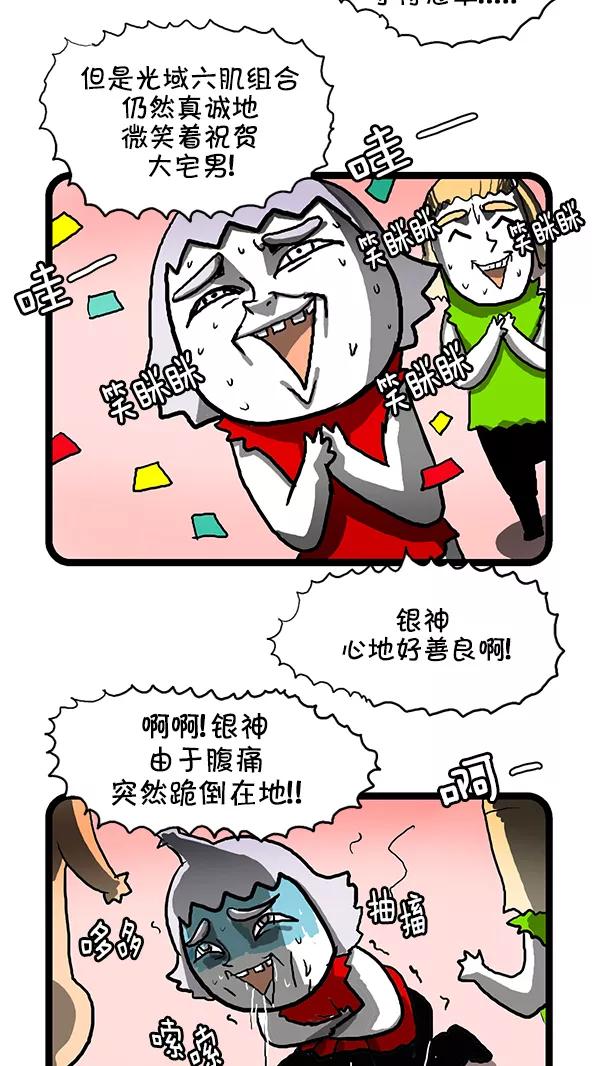 《别放精神线》[第139话] 蓄意抹黑 第4页