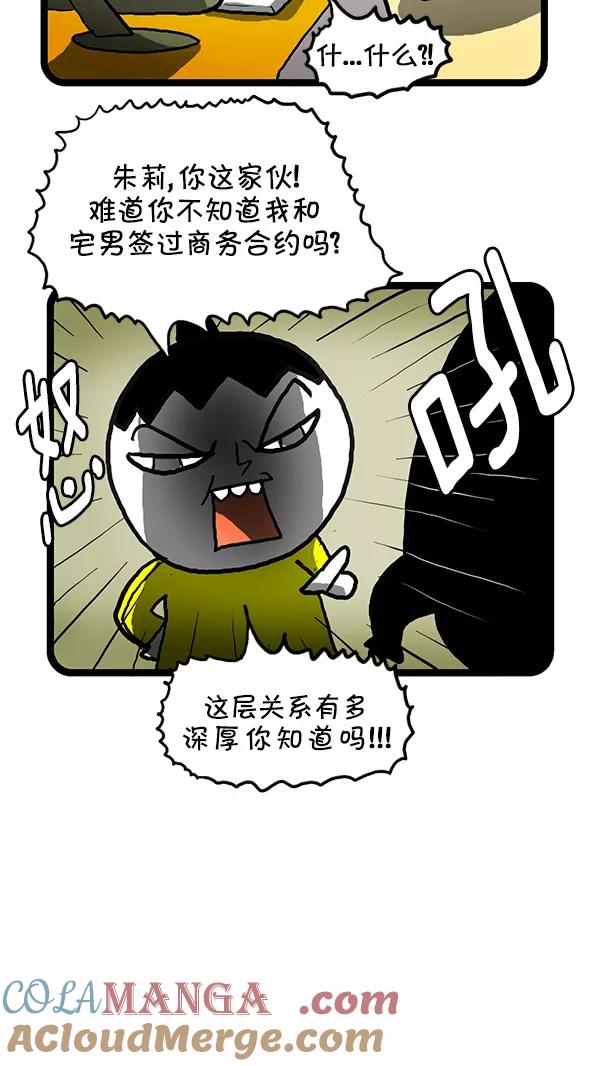 《别放精神线》[第139话] 蓄意抹黑 第9页