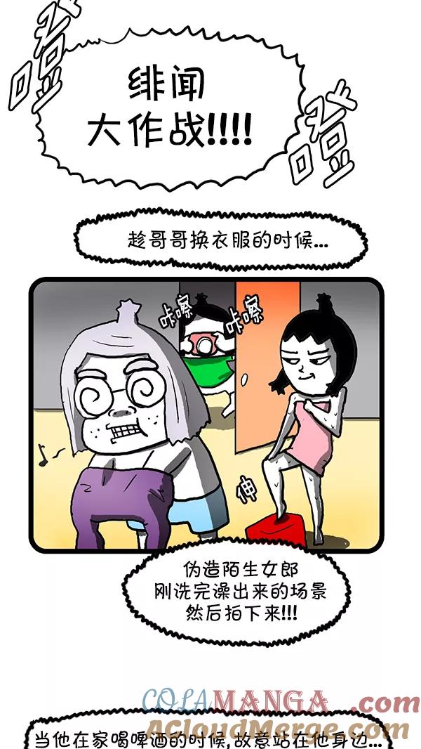 《别放精神线》[第139话] 蓄意抹黑 第7页