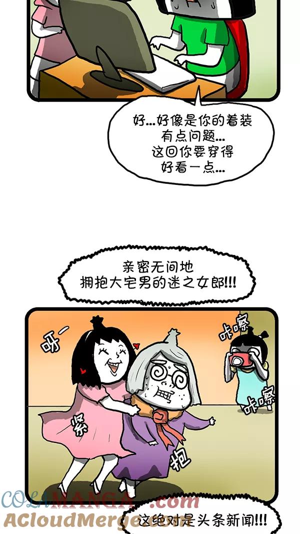 《别放精神线》[第139话] 蓄意抹黑 第13页