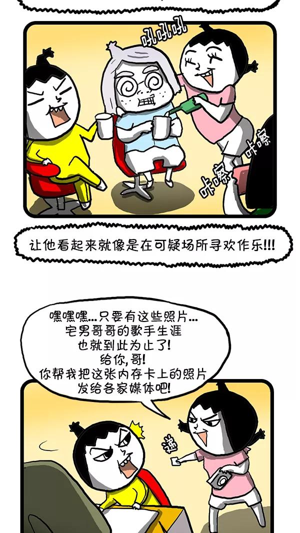 《别放精神线》[第139话] 蓄意抹黑 第8页