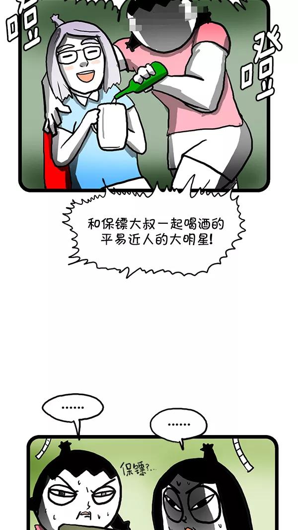 《别放精神线》[第139话] 蓄意抹黑 第12页